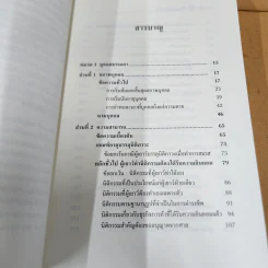 คำอธิบายกฎหมายลักษณะบุคคล : บุคคลธรรมดาและนิติบุคคล - กิตติศักดิ์ ปรกติ รูปที่ 9