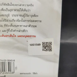 เด็กหญิงผู้ชูธงขาว - โทมิโกะ ฮิกะ รูปที่ 10