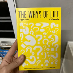 The Why? of Life - ณัฐวุฒิ เผ่าทวี รูปที่ 1