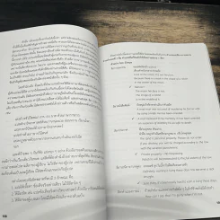 แปลผิด แปลถูก คัมภีร์การแปลยุคใหม่ - สุพรรณี ปิ่นมณี รูปที่ 11