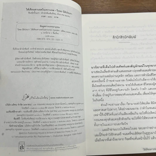 ไส้เดือนตาบอดในเขาวงกต - วีรพร นิติประภา รูปที่ 7