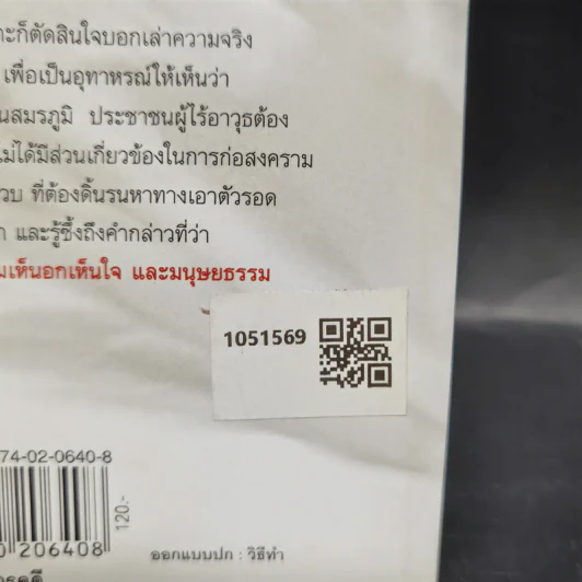 เด็กหญิงผู้ชูธงขาว - โทมิโกะ ฮิกะ รูปที่ 10