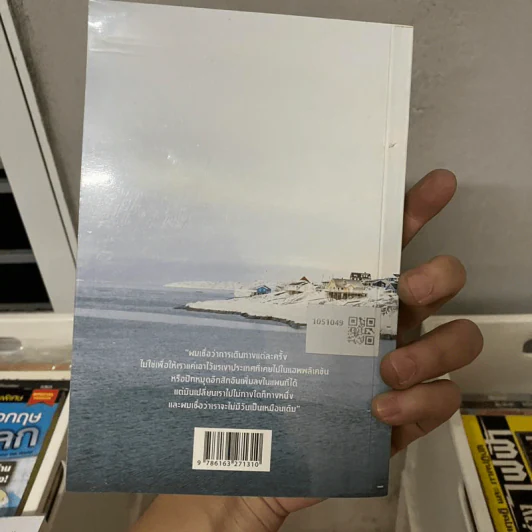 Greenland Skylight พื้นห่มขาว ดาวห่มเขียว - คัมภีร์ สรวมศิริ รูปที่ 2