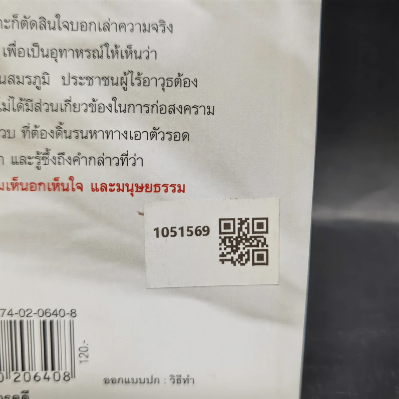 เด็กหญิงผู้ชูธงขาว - โทมิโกะ ฮิกะ รูปที่ 10