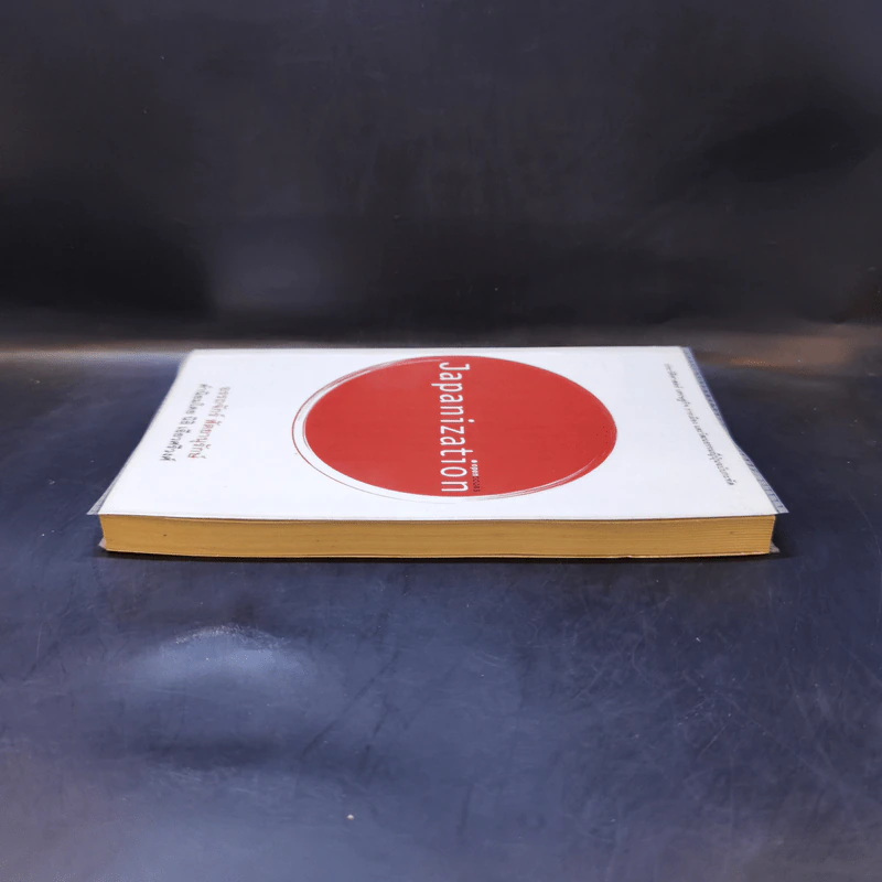 Japanization - อรรถจักร์ สัตยานุรักษ์ รูปที่ 5