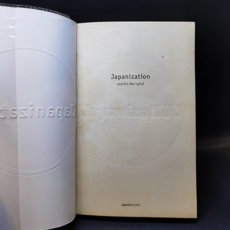 Japanization - อรรถจักร์ สัตยานุรักษ์ รูปที่ 8