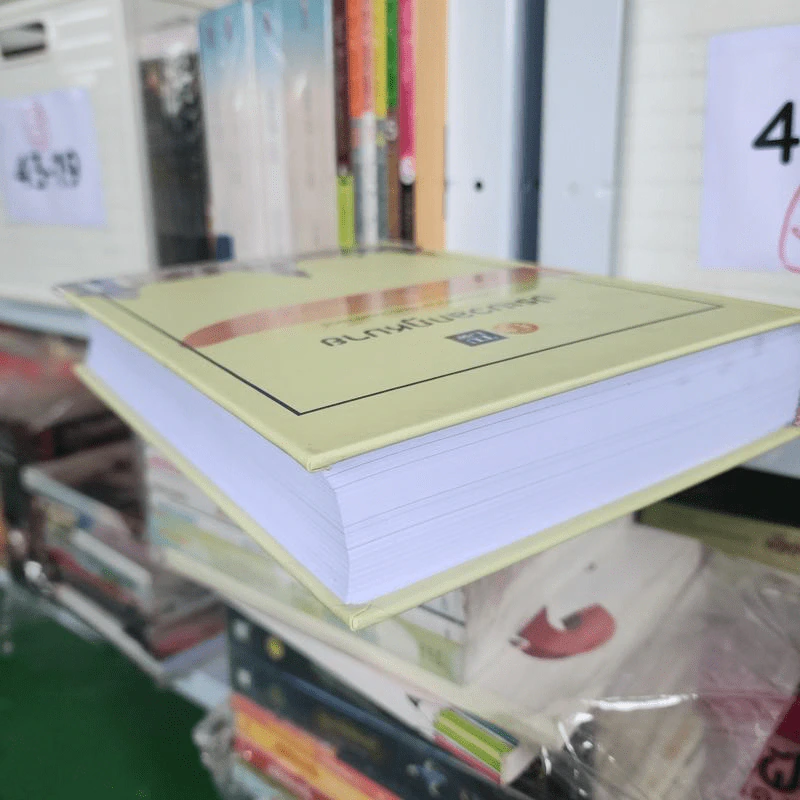 ประมวลกฎหมาย ฉบับมหาวิทยาลัยธรรมศาสตร์ รูปที่ 5