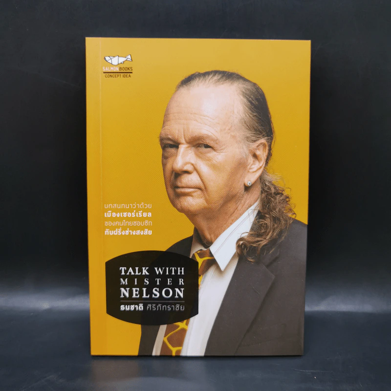 Talk With Mister Nelson - ธนชาติ ศิริภัทราชัย รูปที่ 1