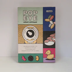 Popeye - นครินทร์ วนกิจไพบูลย์