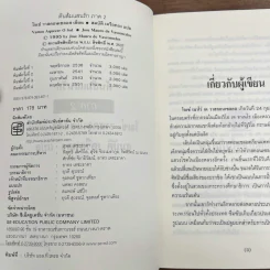 ต้นส้มแสนรัก ภาค 2 - โจเซ่ วาสคอนเซลอส รูปที่ 6