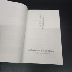 เมื่อท้องฟ้าแจ่มใส ฉันจะออกไปพบเธอ - อีโดอู รูปที่ 9