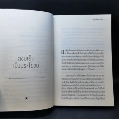 ทำเต็มที่แต่ไม่ซีเรียส - พระไพศาล วิสาโล รูปที่ 12