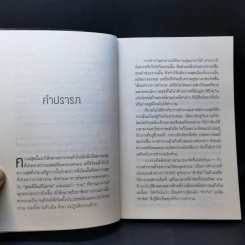 ทำเต็มที่แต่ไม่ซีเรียส - พระไพศาล วิสาโล รูปที่ 10