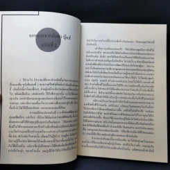 กระโดดโลดเต้น - ดุจดาว วัฒนปกรณ์ รูปที่ 8