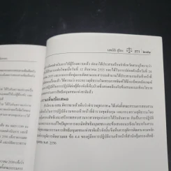 หลักกฎหมาย สิทธิมนุษยชน : แนวคิดและการคุ้มครอง - นพนิธิ สุริยะ รูปที่ 14
