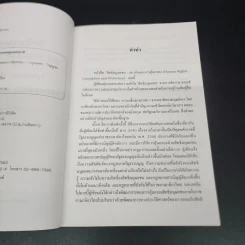 หลักกฎหมาย สิทธิมนุษยชน : แนวคิดและการคุ้มครอง - นพนิธิ สุริยะ รูปที่ 8