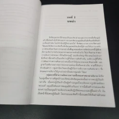 หลักกฎหมาย สิทธิมนุษยชน : แนวคิดและการคุ้มครอง - นพนิธิ สุริยะ รูปที่ 12