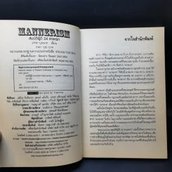Mannerism สมบัติผู้ดี 24 สาแหรก - อรรถ บุนนาค รูปที่ 9