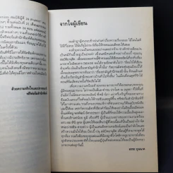 Mannerism สมบัติผู้ดี 24 สาแหรก - อรรถ บุนนาค รูปที่ 10