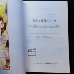 Mind Director กำกับใจให้ชนะทุกด่านของชีวิต - พิชา รัตนานคร รูปที่ 8