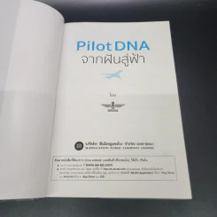 Pilot DNA จากฝันสู่ฟ้า - Pilot Talk Thailand รูปที่ 6