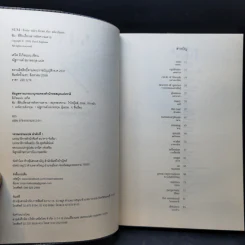 ซัม : สี่สิบเรื่องเล่าหลังความตาย : Sum : Forty tales from the afterlives - David Eagleman รูปที่ 9