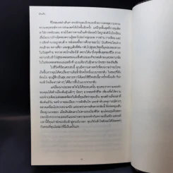 ซัม : สี่สิบเรื่องเล่าหลังความตาย : Sum : Forty tales from the afterlives - David Eagleman รูปที่ 12