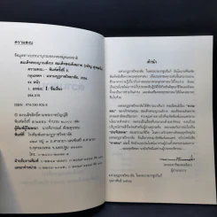 ความสงบ -  สมเด็จพระญาณสังวร สมเด็จพระสังฆราช สกลมหาสังฆปริณายก รูปที่ 9