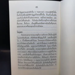 ความสงบ -  สมเด็จพระญาณสังวร สมเด็จพระสังฆราช สกลมหาสังฆปริณายก รูปที่ 12