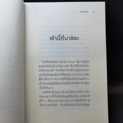 ยลเจแปน - นฤนารท พระปัญญา รูปที่ 11