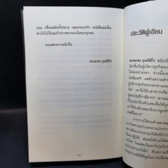 ชีวิตมั่งคั่งด้วยกระเป๋าสตางค์ใบเดียว - คะเมะดะ จุนอิชิโร รูปที่ 14