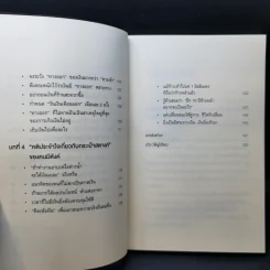ชีวิตมั่งคั่งด้วยกระเป๋าสตางค์ใบเดียว - คะเมะดะ จุนอิชิโร รูปที่ 10