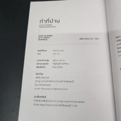 ทำที่บ้าน ยากกว่าทำธุรกิจคือทำธุรกิจครอบครัว - เสสินัน นิ่มสุวรรณ์ รูปที่ 15