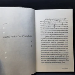 ความใกล้ชิดของความหมายแห่งชีวิตฯ - ชญาน์ทัต ศุภชลาศัย รูปที่ 11