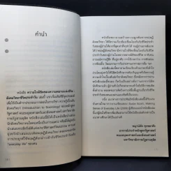 ความใกล้ชิดของความหมายแห่งชีวิตฯ - ชญาน์ทัต ศุภชลาศัย รูปที่ 9