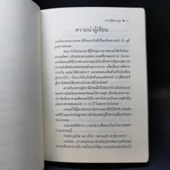 เศรษฐีสอนลูก - จี. คิงส์ลี่ย์ วอร์ด รูปที่ 9