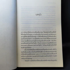 เพลิงภูต - หัสบรรณ รูปที่ 10