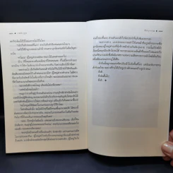 เพลิงภูต - หัสบรรณ รูปที่ 12