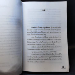 อมนุษย์พันธุ์สยอง กองกอย - สิงขร รูปที่ 11