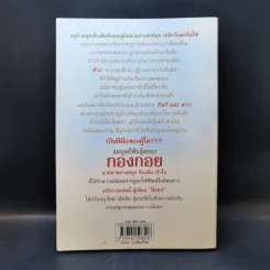 อมนุษย์พันธุ์สยอง กองกอย - สิงขร รูปที่ 2
