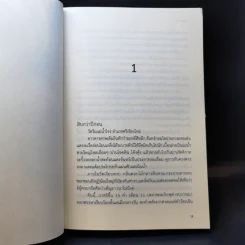 เพลิงนาคา - ชลนิล รูปที่ 9