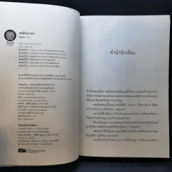 เพลิงนาคา - ชลนิล รูปที่ 8