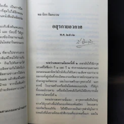สามเกลอ ขายรวม 11 เล่ม - ป.อินทรปาลิต รูปที่ 23