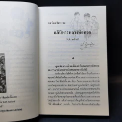 สามเกลอ ขายรวม 11 เล่ม - ป.อินทรปาลิต รูปที่ 26