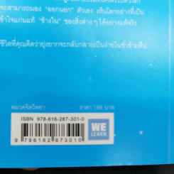 เพราะมองออกนอกคุณถึงเห็นข้างใน THE OUTWARD MINDSET - The Arbinger Institute รูปที่ 15