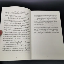 เพราะมองออกนอกคุณถึงเห็นข้างใน THE OUTWARD MINDSET - The Arbinger Institute รูปที่ 11