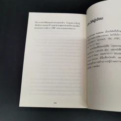 เพราะมองออกนอกคุณถึงเห็นข้างใน THE OUTWARD MINDSET - The Arbinger Institute รูปที่ 13