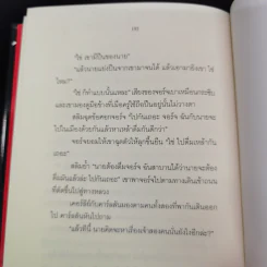 เพื่อนยาก Of Mice and Men - จอห์น สไตน์เบ็ค รูปที่ 14