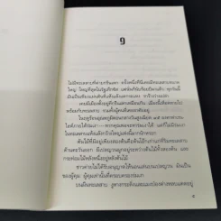 หลุม Holes - หลุยส์ ซัคเกอร์ รูปที่ 9