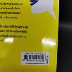 คนแบบไหนอยู่ด้วยแล้วสบายใจ คนแบบไหนอยู่ใกล้แล้วเพลีย - Komiya Noboru รูปที่ 14